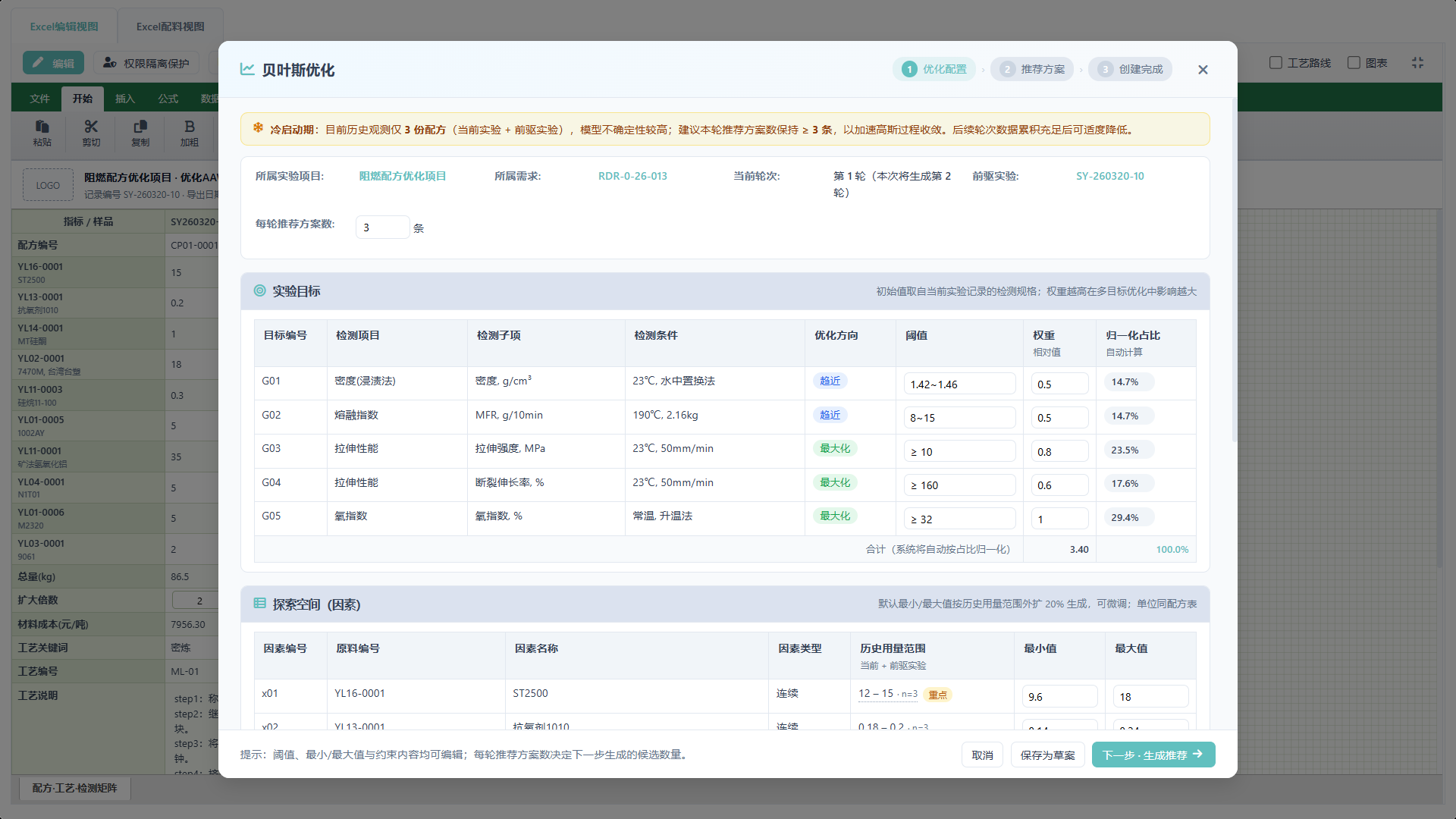 贝叶斯优化实验数据