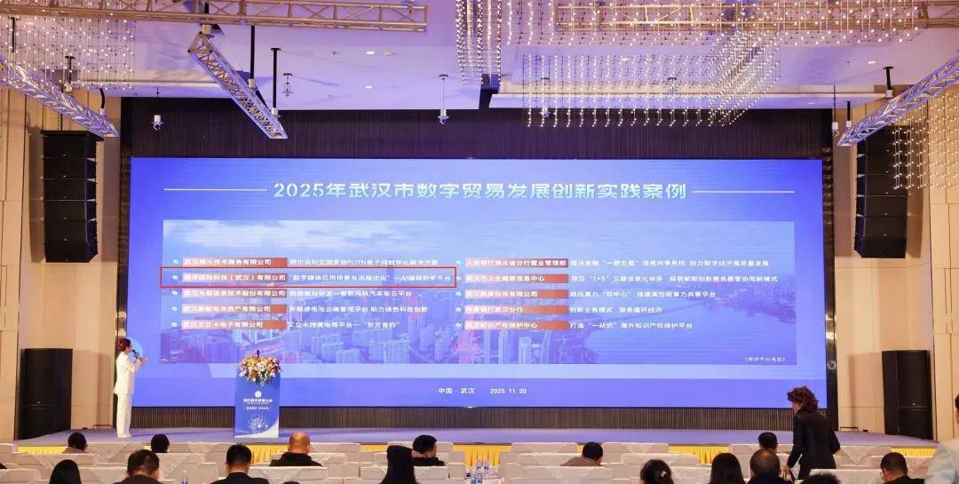 「“数字媒体应用场景与流程优化”——AI编辑助手平台」入选2025年武汉市数字贸易发展创新实践案例