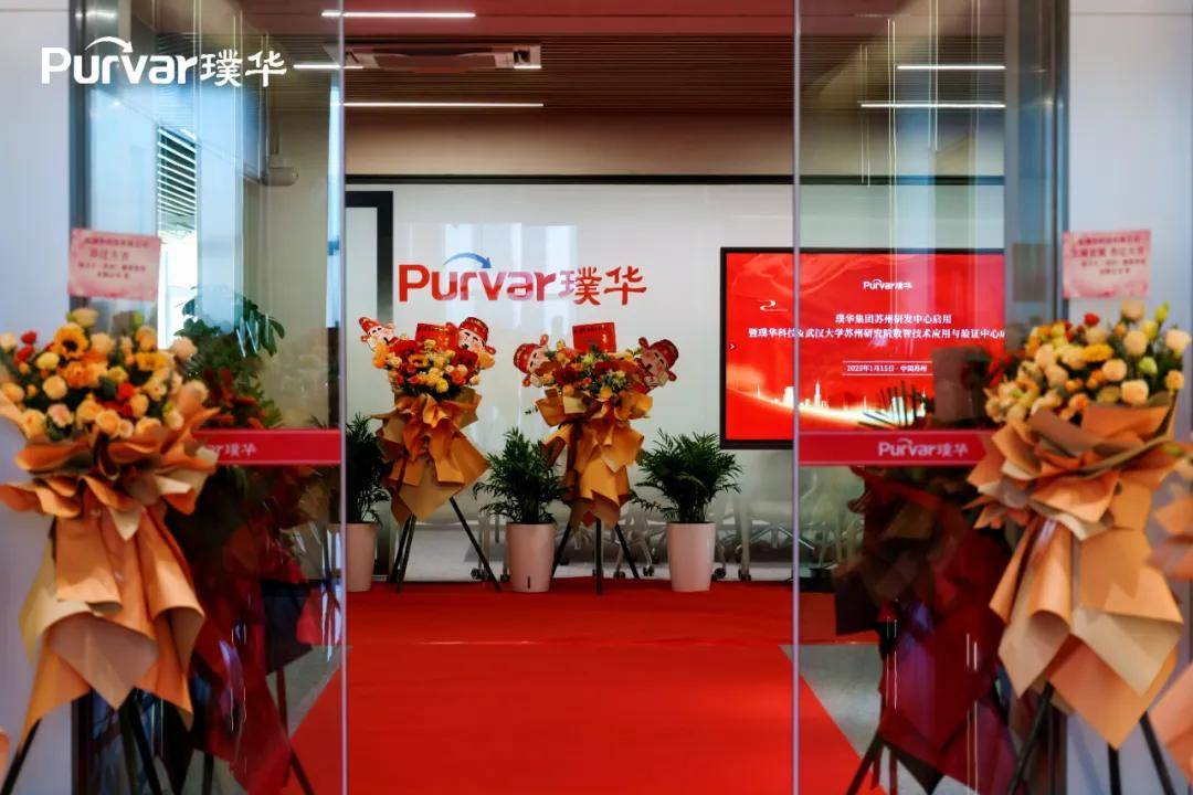 璞华苏州研发中心正式启用，携手武汉大学苏州研究院共筑数智技术应用与验证新高地