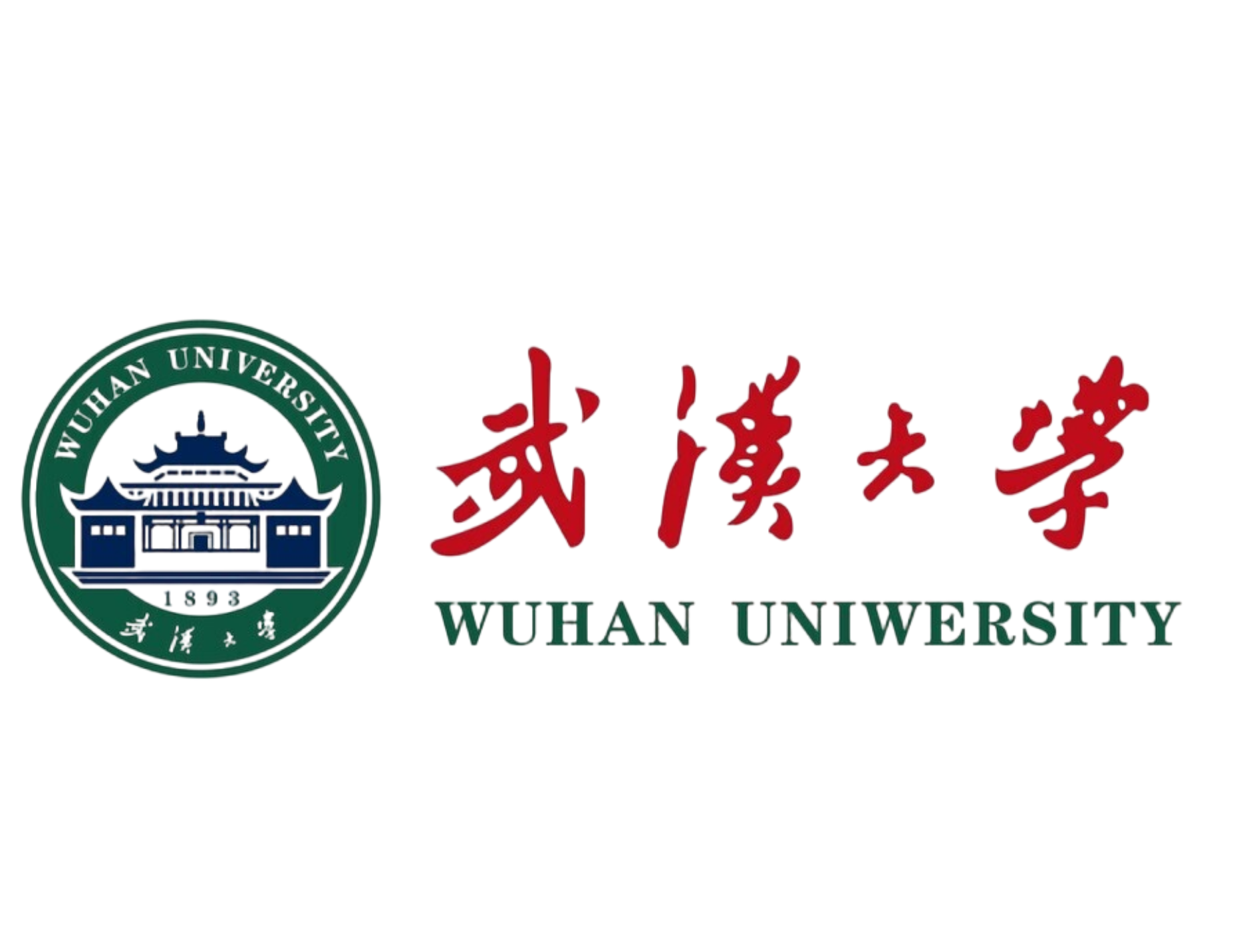 武汉大学