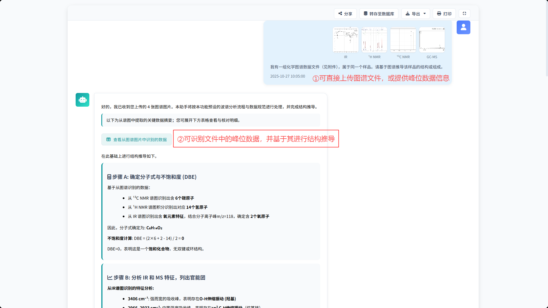谱图智能分析
